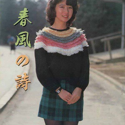 春風の詩