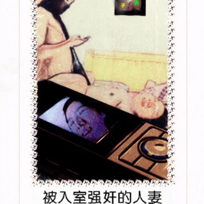 人妻秘密