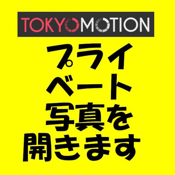 プライベート写真　強引に開けます　メッセください