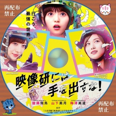 映像研には手を出すな！