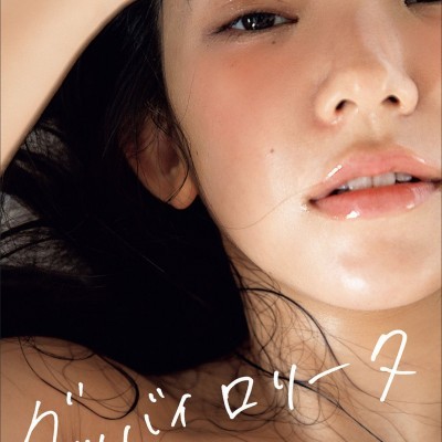 Nagasawa Marina Photobook Goodbye Lolita 1