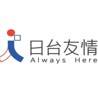 日台友好