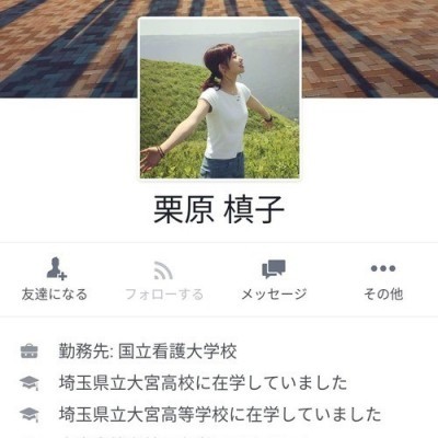 五十嵐恵 栗原眞子