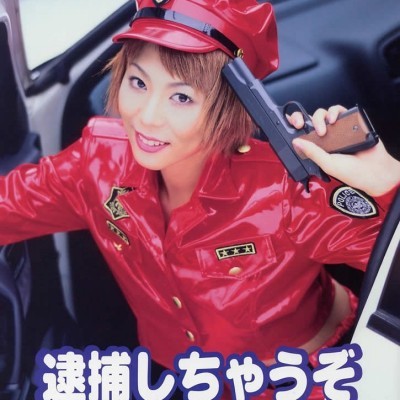 逮捕しちゃうぞ
